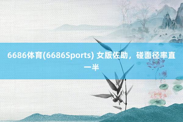 6686体育(6686Sports) 女版佐助，<a href=